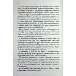 Прокляті. 2 - Гарпер Л. Вудз КСД (9786171516571) - мініатюра 9