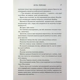 Книга Пута Геркулес. Книга 2 - Жасмін Мас КСД (9786171518858) - мініатюра 12