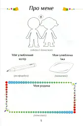 Я досліджую світ. 1 клас. Посібник-практикум. Частина 2 - мініатюра 4