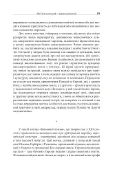 На землі і на небі. Нариси про земну і небесну батьківщину Яна Польковського - Юзеф-Марія Рушар - мініатюра 8