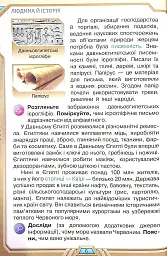 Я досліджую світ 4 клас. Частина 2 - Зоя Хитра - мініатюра 5