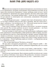 У пошуках грибного царства - Людмила Журавська - мініатюра 5