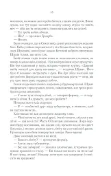 Раніше ніж їх повісять - Джо Аберкромбі - миниатюра 12