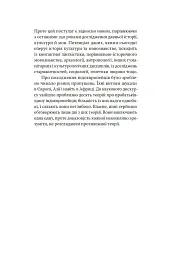 Індоєвропейці. Походження, мови, культури - мініатюра 4