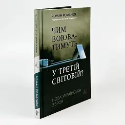 Піаніст. Надзвичайна історія виживання — Владислав Шпільман | Лабораторія, книга українською, нова, м'яка