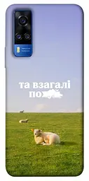 Чохол Demsky Та взагалі.... для Vivo Y51a