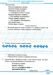 Українська мова. Робочий зошит. 2 клас. Частина 1 - Людмила Грибчук - мініатюра 2
