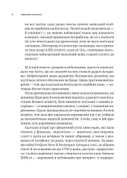 Наративна економіка. Як історії стають вірусними й зумовлюють важливі економічні події - мініатюра 3