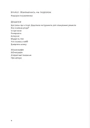 Подорож письменника - мініатюра 4