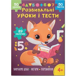 Книга "Розвивальні уроки і тести. Вивчаємо добу; Фігури; Порівняння", укр Crystal Book (F00031729)