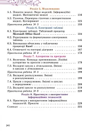 Інформатика, 6 клас. Підручник - Тетяна Лисенко - мініатюра 9