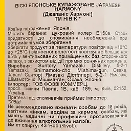 Віскі Suntory Hibiki Japanese Harmony Blended Japan Whisky, 43%, 0,7 л - мініатюра 5