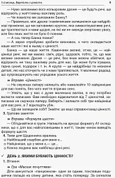 Ранкові зустрічі. 2 клас. ІI семестр. Посібник для вчителя. - - мініатюра 2