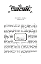 За що воює Україна? Відомі історії нашої держави - Данило Яневський - мініатюра 26