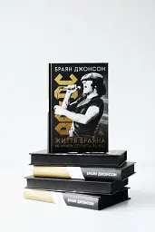 Життя Браяна. Мемуари соліста AC/DC - мініатюра 3