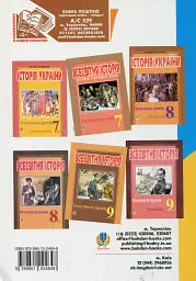 Історія України. 11 клас. Конспекти уроків - Олександр Гісем - мініатюра 2