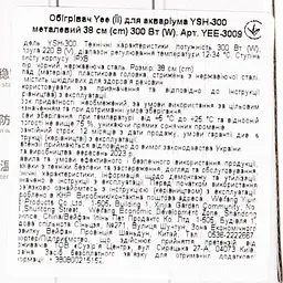 Обігрівач для акваріума Yee YSH-300 металевий 38 см 300 Вт - мініатюра 5