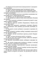 Практикум з психогенетики - мініатюра 14