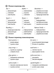 Правила та практикум. Англійська мова. 3 клас - Олена Собчук - мініатюра 5