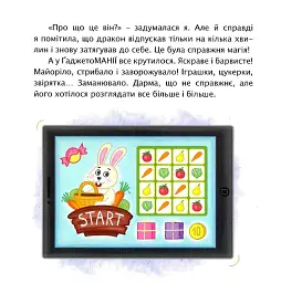 Обережно! ҐаджетоМАНІЯ! - Ірина Мацко - мініатюра 7
