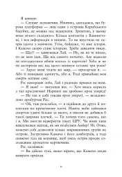 Упіймати красунечку. Тобі не втекти. Книга 2 - Дж. С. Вонда - мініатюра 9