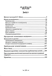 Архетип і символ - мініатюра 3