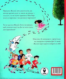 Принцеса і чарівні кеди - мініатюра 2