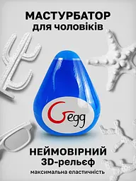 Мастурбатор-яйце Gegg Blue, 6.5х5 см - мініатюра 4