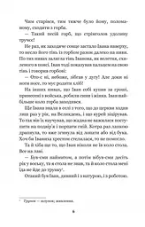 Камінний хрест - Василь Стефаник (978-966-10-5428-7) - мініатюра 8