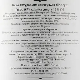 Вино Tbilvino Tbilisi, біле, сухе, 12,5%, 0,75 л - мініатюра 3