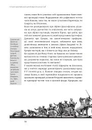 Історія європейської цивілізації. Близький Схід (2-ге видання, перероблене) - мініатюра 18