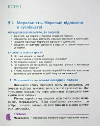 Етика. 6 клас. Підручник - Олександр Гісем - миниатюра 2