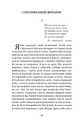 Вечори на хуторі біля Диканьки - Микола Гоголь - мініатюра 9