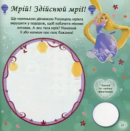 Головоломки для допитливих. Слідуй за своїми мріями. Принцеси - мініатюра 14
