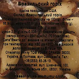 Горіх бразильський 250 г (875391) - мініатюра 3
