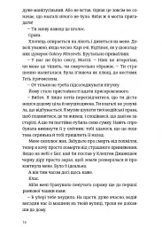 Убивство після вчорашньої ночі - мініатюра 9