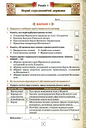 Всесвітня історія. 7 клас. Мої досягнення. Тематичне оцінювання - Ігор Щупак - мініатюра 2