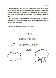 На добраніч! Усе про сон дитини та родини - Наталія Чуб - мініатюра 7