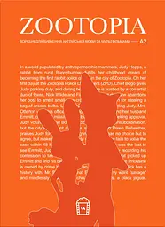 Воркбук для вивчення англійської мови за мультфільмом Zootopia (А2)