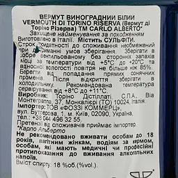 Вермут Carlo Alberto di Torino Riserva White, 18%, 0,75 л - мініатюра 3
