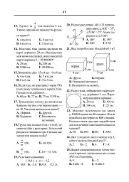 Математика. Тести для самостійної роботи та контролю знань. 6-7, 7-8, 8-9, 9-10 клас - мініатюра 9
