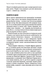 Sapiens. Людина розумна. Коротка історія людства - мініатюра 15