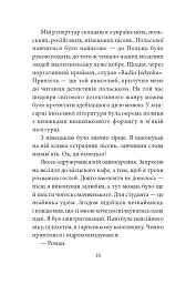 Цвіт споришу. Новели, оповідки, бувальщини - Тарас Коковський - мініатюра 14