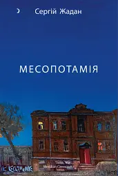 Месопотамія - мініатюра 1