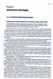 Географія. Довідник для абітурієнтів та школярів - мініатюра 2