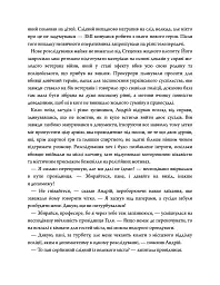 Свята Земля - Тарас Мельник - мініатюра 4