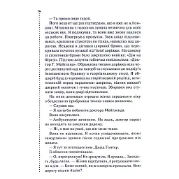 Книга Хімія смерті. Перше розслідування - Саймон Бекетт КСД (9786171520707) - мініатюра 10