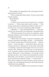 Імперія штормів. Трон зі скла. Книга 5 - Сара Маас - мініатюра 9
