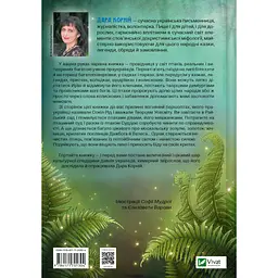 Чарівний звірослов українського міфу. Птахи - Дара Корній Vivat (9786171701304) - мініатюра 2