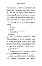 Розпусні загублені хлопці. Книга 1. Король Неверленду - мініатюра 10